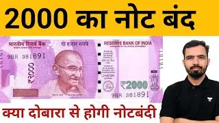 2000 Note news-- क्या ये नोट अब नहीं चलेगा? | 2000 note ban news in hindi | 2000 ka note news #news
