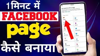 Facebook Page kaise Banaye ? How To Create Facebook Page ? 