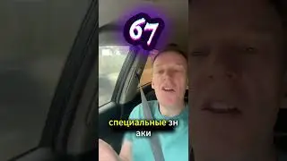 Почему люди одержимы цифрами 6 и 7? 😱 Тайный смысл раскрыт