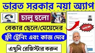 Skill India mission || Free traning job placement || Skill India Free traning দিয়ে কাজ দেবে