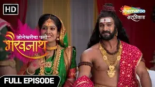 Jogeshwaricha Pati Bhairavnath - भैरवनाथ आणि जोगेश्वरी च नागलोकात स्वागत - Full Ep 251