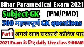 Bihar Paramedical gk questions| paramedical 2021 exam|  paramedical important questions 2021