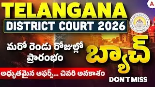 TS Court Jobs Preparation 2026 | Telangana District Court Exam Batch 2026 | Complete Details