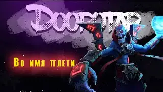 Во имя плети | Dota Auto Chess Doorotar