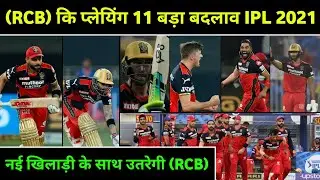 IPL 2021 - RCB Playing11 Big Change, New Perfect Playing11 (RCB) IPL 2021