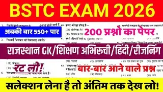 Bstc online classes 2026 | bstc live classes 2026 | bstc model paper 2026 | bstc gk class 2026 