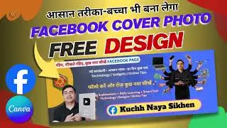 Facebook Cover Photo Design | Facebook Cover Photo | Canva से Facebook Cover Photo Design कैसे करें🔥