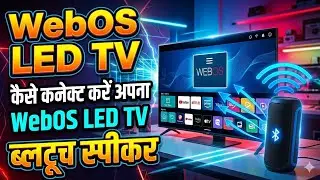 WebOS LED TV || How to connect your WebOS LED TV || Bluetooth Speaker