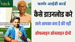 Bihar Farmer id card kaise download karen | How to download Farmer Card | फार्मर आईडी कार्ड डाउनलोड