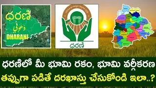 How To Change Land Type, Land Nature in Dharani Portal || Tech Patashala