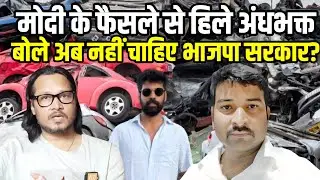 Embarassing moment for Modibhakts | Ajeet Bharti