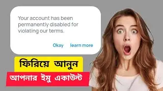 Imo account permanently disabled | Permanently disabled imo | Imo id permanently disabled