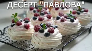 Десерт 