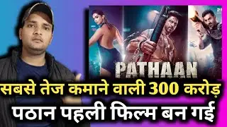 Pathaan Movie Faster 300 CR India Collection | Pathan | Pathan Trailer | srk news | Pathan Song