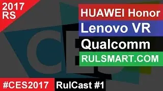CES 2017 / Huawei Honor 6X, Lenovo VR и Qualcomm Snapdragon 835 &ndash; RulCast #1