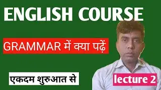 Grammar ki shuruaat kaise kare|WHERE TO START GRAMMAR FROM| कहा से शुरु करें English Grammar की|