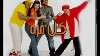 Tamer  Hosny - kol mara / تامر حسني- كل مره