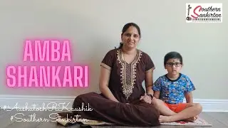 Amba Shankari | Easy Bhajans for kids | Bhakthi songs | Kid’s bhajans | Southern Sankirtan