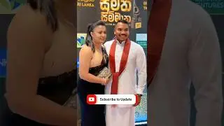 ❤️ නාමල් සහ ලිමිනි ❤️  Namal Rajapaksa Wife Limini Rajapaksa #shorts