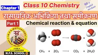 Chemistry Class 10 Chapter 1 | MPS Motivators | Part 1 | Rasaynik abhikriya tatha Samikaran