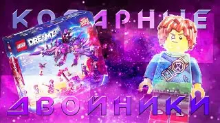 КОШМАРНЫЕ СУЩЕСТВА НЕВЕР ВЕДЬМЫ. LEGO DREAMZZZ 71843. Обзор!