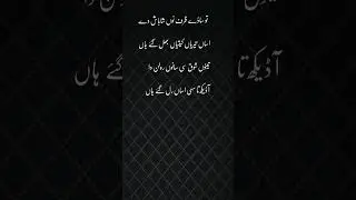 #besturdupoetry #poetrystatus #poetryshort #urdupoetrylovers #deeplovepoetryinurdu #poetrymusic
