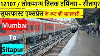 12107 / Mumbai LTT - Sitapur SF Express | Train 12107 LTT-STP Route Info | मुम्बई सीतापुर एक्सप्रेस