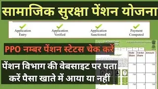 🔔 Pension Check Online! आज Bank से आया SMS 😱 पैसा Deposit हो गया | Pension News Today