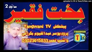 Bakht Faqeer old doheri part 2