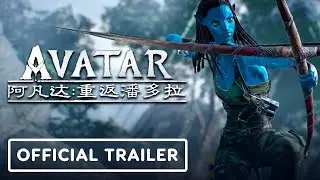 AVATAR: RECKONING Official Trailer (2023)