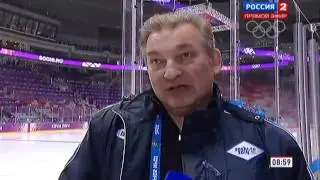 Хоккей. Сочи 2014. Владислав Третьяк - Первая игра будет волнительной.