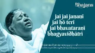 JAI JAI JANANI JAI HO TERI | BHAJAN | AMMA | AMRITA LIVE