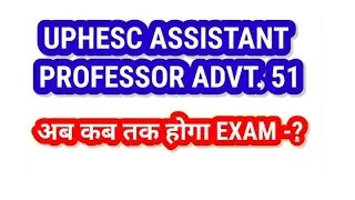 Assistant Professor Exam कब होगा ? UPHESC Exam Date | Adv 51 Latest News | UPHESC Update on Exam