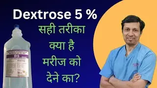 Dextrose 5 injection/5 dextrose uses/dextrose 5 in water/in हिंदी