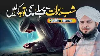 Shab-e-Barat Bayan || Pir Ajmal Raza Qadri Bayan || Shab E Barat 2026