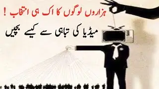 Best manipulation tricks in Hindi | social proof in Urdu | #psychology #manipulation #social