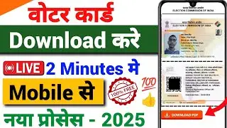 How to download e voter card online | New voter card download online | e voter card online download