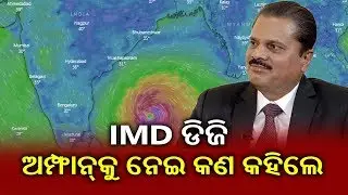Super Cyclone 'Amphan' 520 kms Away From Paradeep Coast || KalingaTV