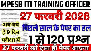MPESB ITI Training Officer Previous Year Question Paper | MP ITI TO Model Paper 27 Feb 2026 Paper