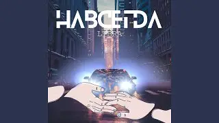 Навсегда
