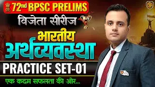 72nd BPSC Prelims 2026 | BPSC Economics | Complete Economics Class | by Prashant Sir #bpsc