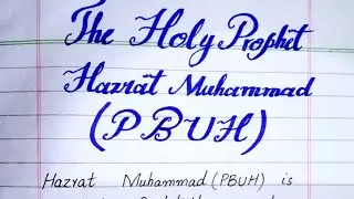 🕋 Essay on The Holy Prophet Hazrat Muhammad (PBUH) in English | Easy Essay for Grade 8 Students ﷺ