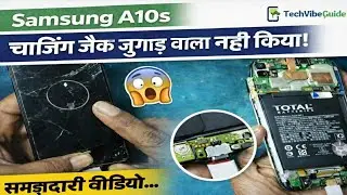 Samsung A10s चार्जिंग जैक जुगाड़ वाला काम नही किया