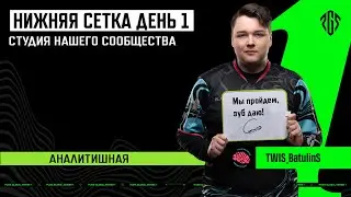 [RU]Смотрим 🔥PGS1 | Нижняя сетка | День 1 | Yarrmosh, HIRUZEN, SoseD, Priyl, Kemba7, Griffith