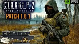 ☢️STALKER 2: Heart of Chornobyl☢️💀ПОЛНОЕ ПРОХОЖДЕНИЕ💀➤Stream #19☢️Патч 1.8.1☢️(RTX 5070)◆2K◆