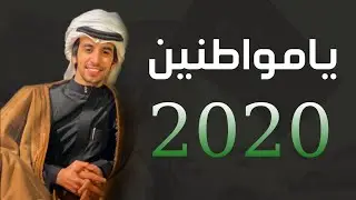شيلة يا مواطنين اسم عنزه خارج القوانين ⚡2020 كلمات ¦ فهدالعتيبي  أداء ¦ فهد بن فصلا 🔥  عادي و بطيء