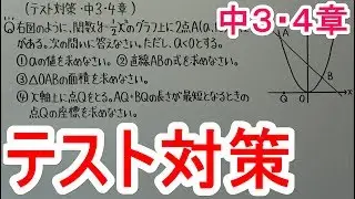 【テスト対策・中３】４章－５