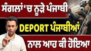 ਡੌਂਕੀ ਵਾਲਿਆਂ ਨੂੰ 2600 ਡਾਲਰ ਦੇਊ TRUMP?
