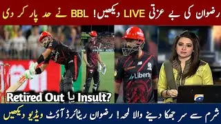 Rizwan BBL Controversy | Pakistan Cricket Latest Viral News