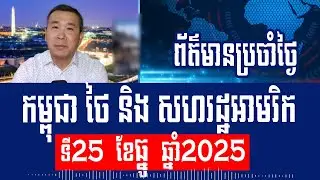 Men Kimseng Talk Show: Letter from Cambodian Minister of Defense to Thailand